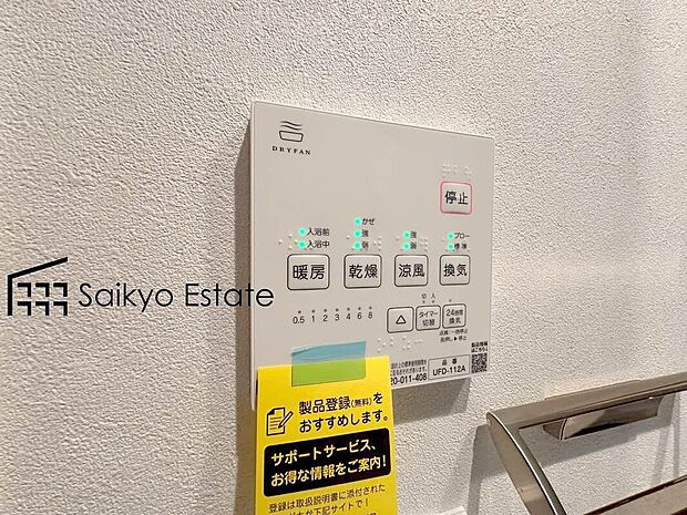 【浴室暖房換気乾燥機】「浴室暖房乾燥機」は梅雨や花粉の時期、雨の日の洗濯物の乾燥に重宝します。寒い冬も入浴前の暖房運転で快適なバスタイムを♪
