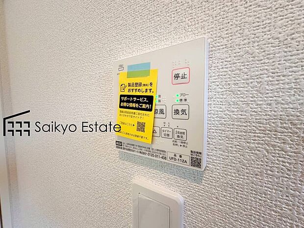 【浴室暖房換気乾燥機】「浴室暖房乾燥機」は梅雨や花粉の時期、雨の日の洗濯物の乾燥に重宝します。寒い冬も入浴前の暖房運転で快適なバスタイムを♪