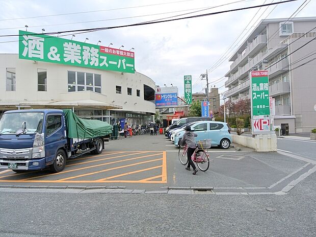 酒&業務スーパー練馬店（約910m）