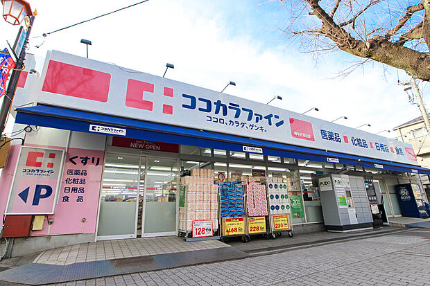 ココカラファイン府中紅葉丘店