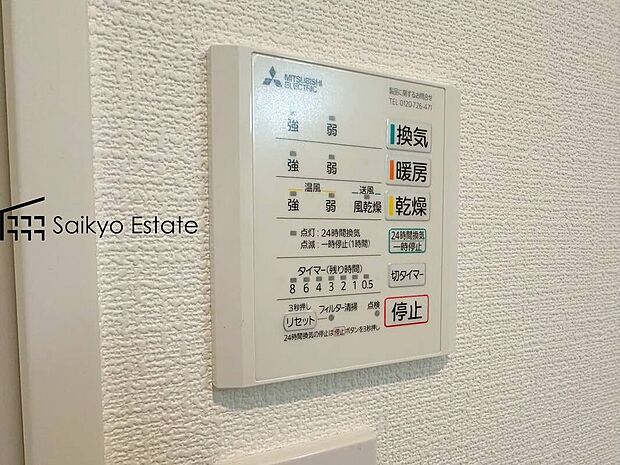 【【浴室暖房換気乾燥機】】浴室暖房乾燥機は梅雨や花粉の時期、雨の日の洗濯物の乾燥に重宝します。寒い冬も入浴前の暖房運転で快適なバスタイムを♪