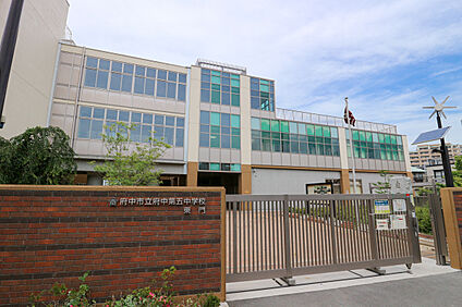 府中市立府中第五中学校 約1352ｍ(徒歩約17分)