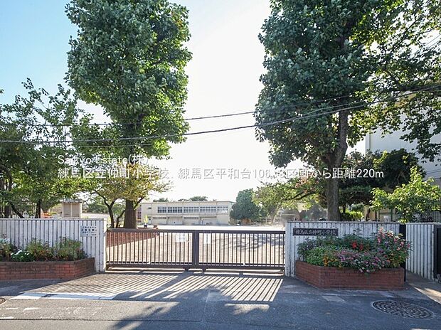 練馬区立仲町小学校(約189m)