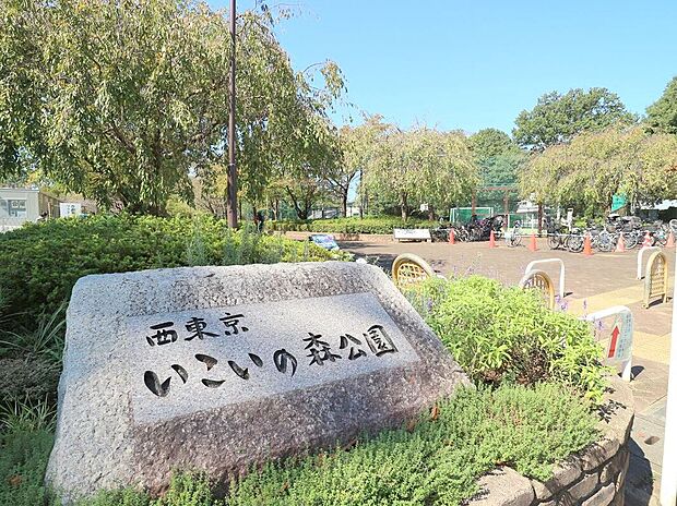 西東京いこいの森公園