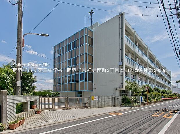 武蔵野市立第三中学校(約2,000m)