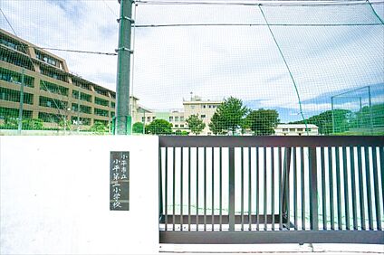 小平市立小平第三小学校 約1300ｍ(徒歩約17分)