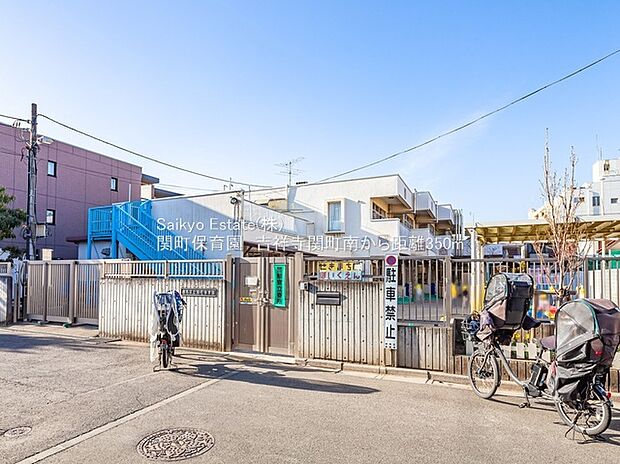 関町保育園(約397m)