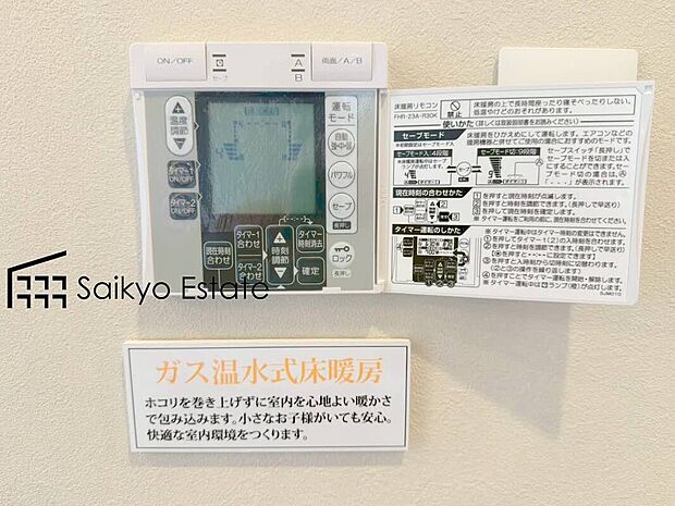 【床暖房】リビングには床暖房を標準で完備。空気を汚さずに室内を快適な温度に保ちますので、小さなお子様やご年配の方にも安心です - コピー