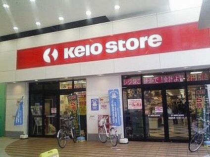 京王ストア八幡山店 550ｍ(徒歩約7分)