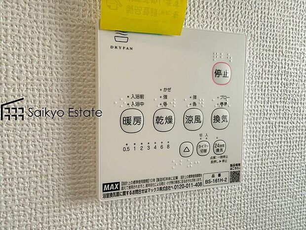 【浴室暖房換気乾燥機】「浴室暖房乾燥機」は梅雨や花粉の時期、雨の日の洗濯物の乾燥に重宝します。寒い冬も入浴前の暖房運転で快適なバスタイムを♪