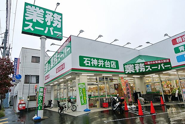 業務スーパー石神井台店(約637m)