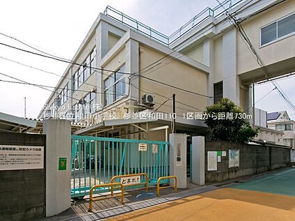 杉並区立和田小学校 約720ｍ(徒歩約9分)