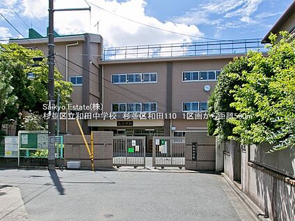 杉並区立和田中学校 約600ｍ(徒歩約8分)