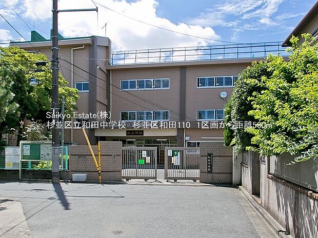 杉並区立和田中学校