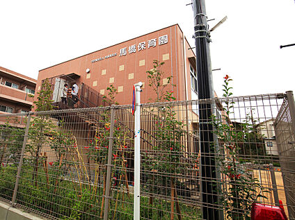馬橋保育園 390ｍ(徒歩約5分)