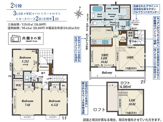 【3LDK＋WIC＋パントリー＋ロフト＋カースペース2台】軽自動車1台