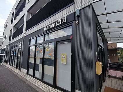 結hana保育園 約539ｍ(徒歩約7分)