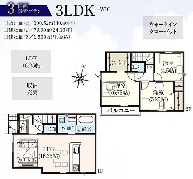 【参考プラン例(間取り図)3号地】建物面積79.90m2、建物価格1500万円より承ります。土地+建物参考プラン価格6940万円(税込)