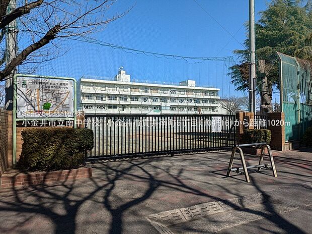 小金井市立南中学校