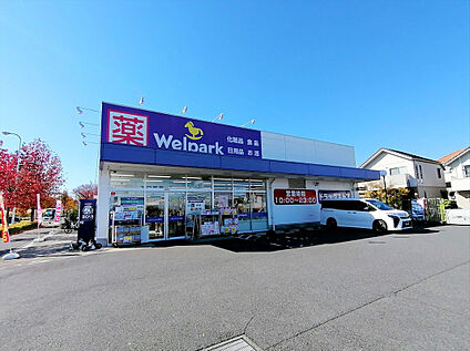 ウェルパーク稲城向陽台店 約441ｍ(徒歩約6分)