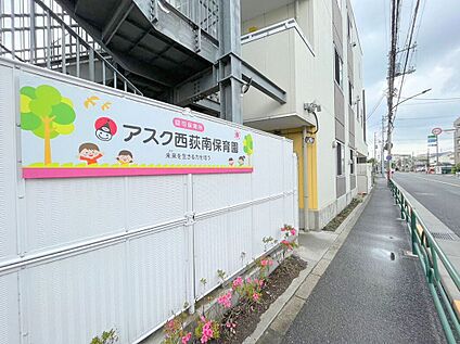 アスク西荻南保育園 約130ｍ(徒歩約2分)