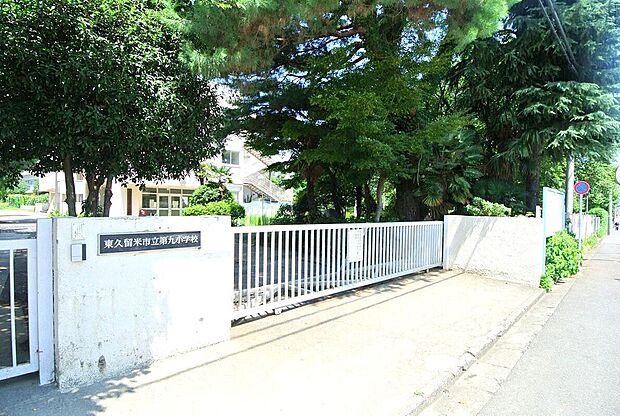東久留米市立第九小学校