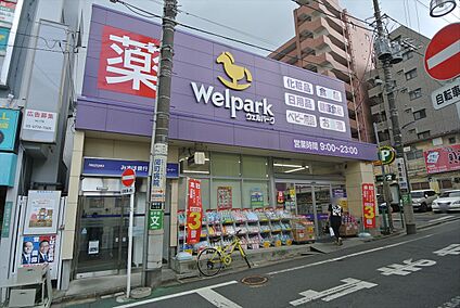 ウェルパーク武蔵関駅前店 約370ｍ(徒歩約5分)