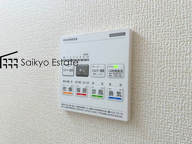 【浴室暖房換気乾燥機】「浴室暖房乾燥機」は梅雨や花粉の時期、雨の日の洗濯物の乾燥に重宝します。寒い冬も入浴前の暖房運転で快適なバスタイムを♪