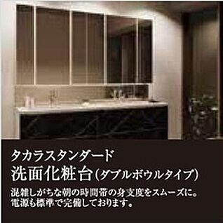ダブルボウルタイプ洗面化粧台