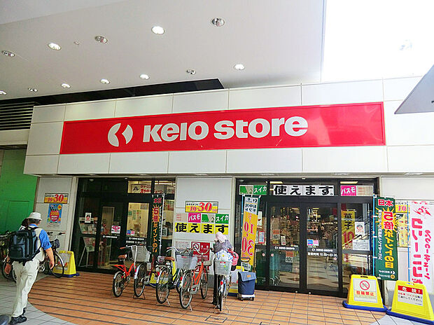 京王ストア八幡山店（約800m）