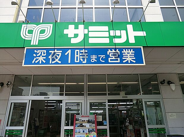 サミット志村店（約850m）