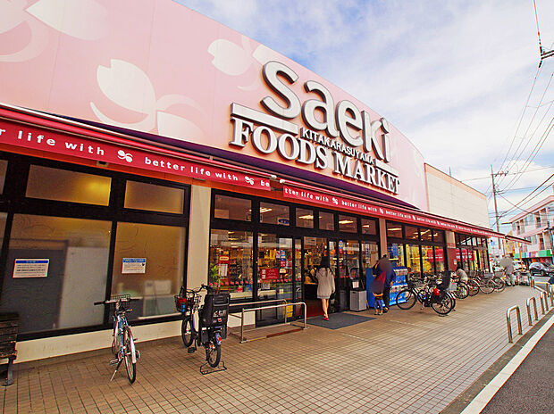 フーズマーケットさえき 北烏山店(約450m)