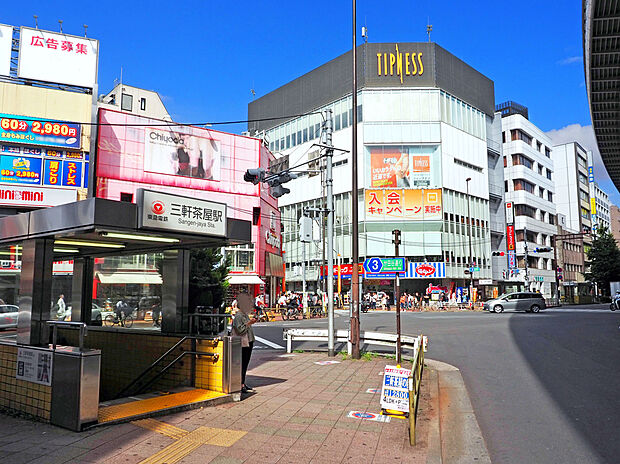 東急田園都市・世田谷線「三軒茶屋」駅（約1,800m）