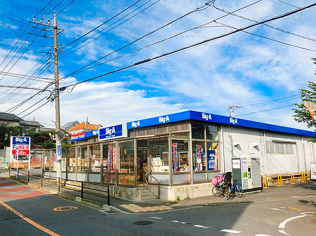 ビッグ・エー三鷹新川店(約500m)