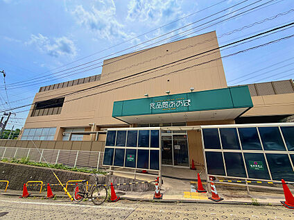 食品館あおば 荏田北店 600ｍ(徒歩8分)