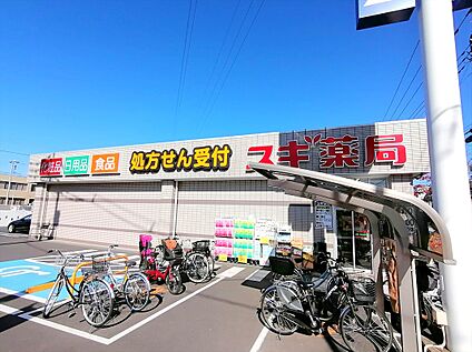 スギ薬局狛江店 200ｍ(徒歩3分)