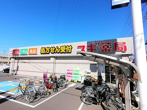 スギ薬局狛江店（約200m）