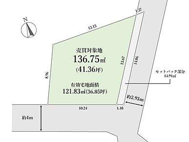 敷地面積：136.75m2（41.36坪）｜セットバック：要14.19m2
有効宅地面積：121.83m2（36.85坪） 