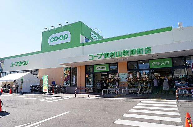コープみらい東村山秋津町店(約750m)