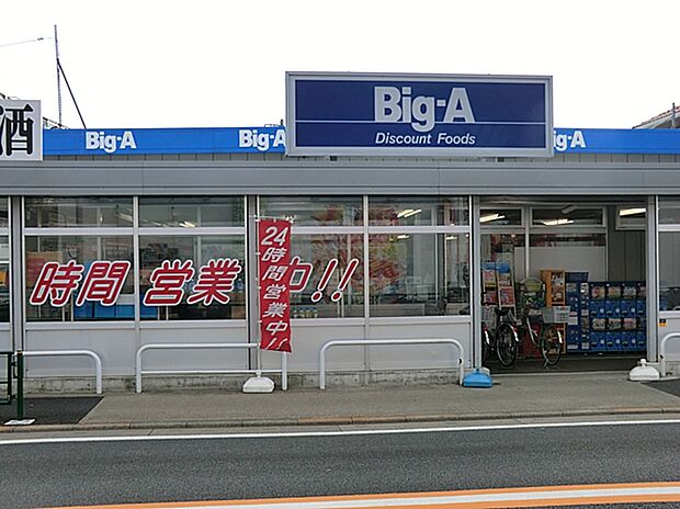 ビッグ・エー東村山青葉店(約800m)