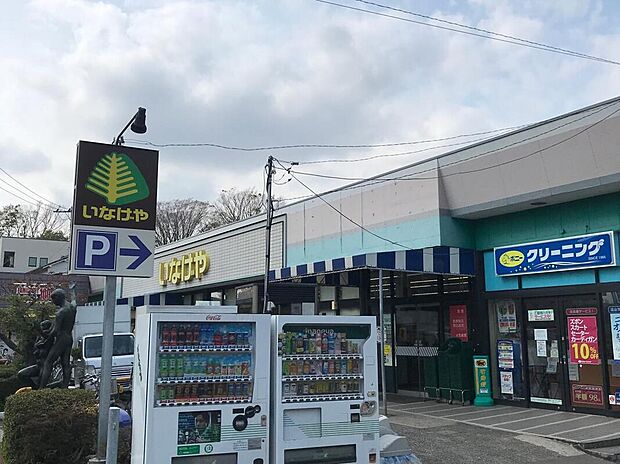 いなげや府中美好店（約330m）