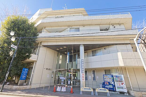 医療法人社団青葉会一橋病院（約1,800m）