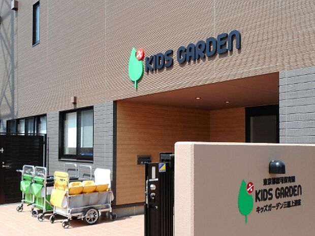 キッズガーデン三鷹上連雀（約800m）