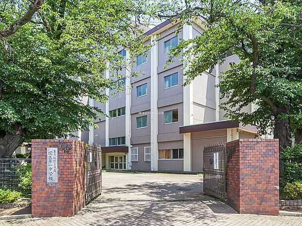 国立市立国立第一中学校(約600m)