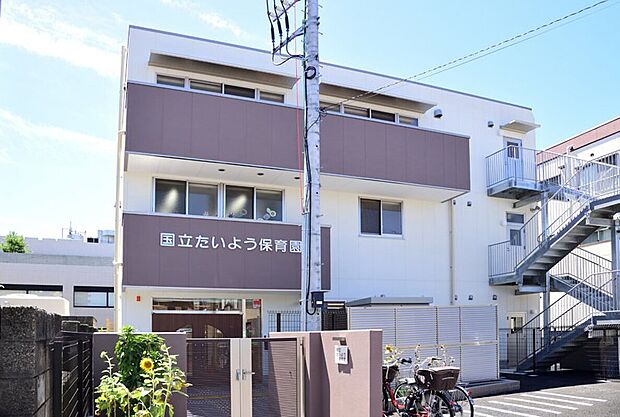 国立たいよう保育園(約550m)