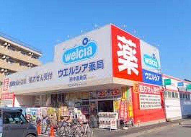 ウエルシア府中是政店(約1,200m)