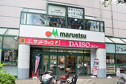 マルエツ調布店 1000ｍ