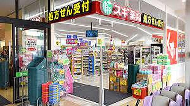 スギ薬局コープ秋津町店(約400m)