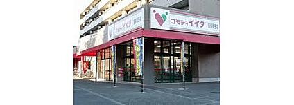 コモディイイダ成績和田店 640m
