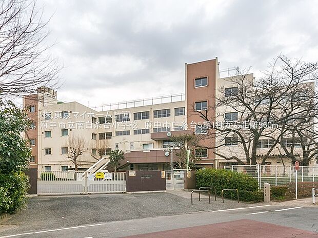 府中市立南白糸台小学校(約540m)